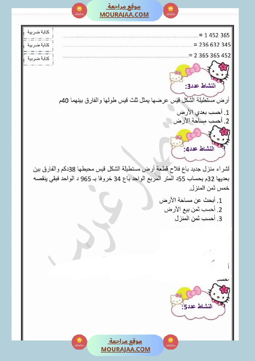 تمارين التناظر المحوري سنة الخامسة رياضيات