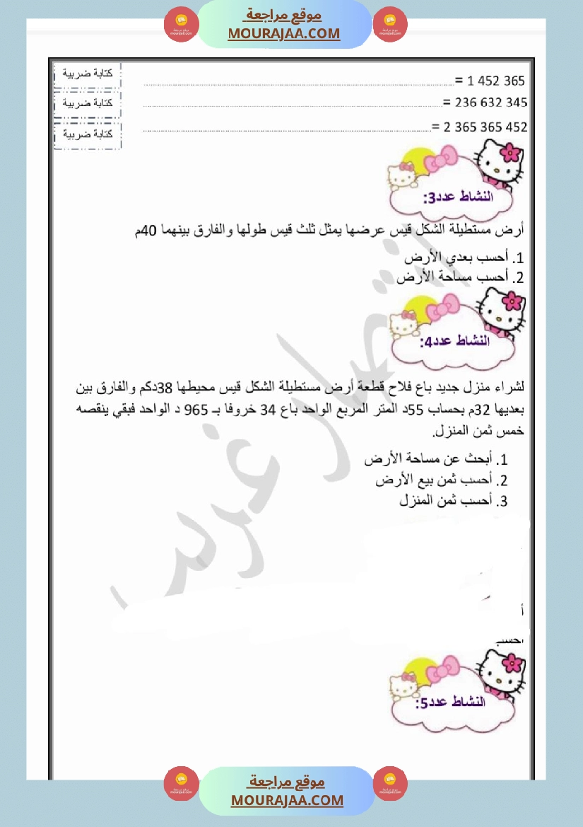 تمارين التناظر المحوري سنة الخامسة رياضيات صفحة 2