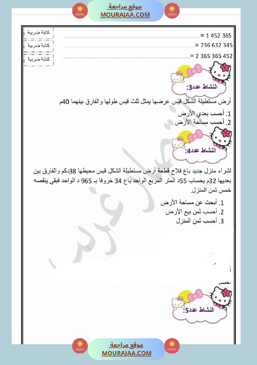 تمارين دعم في الرياضيات للسنة الخامسة