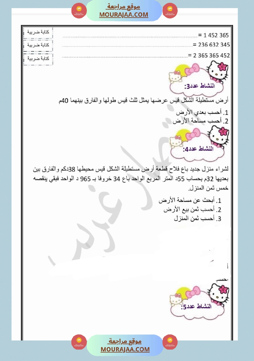 تمارين دعم في الرياضيات للسنة الخامسة صفحة 2