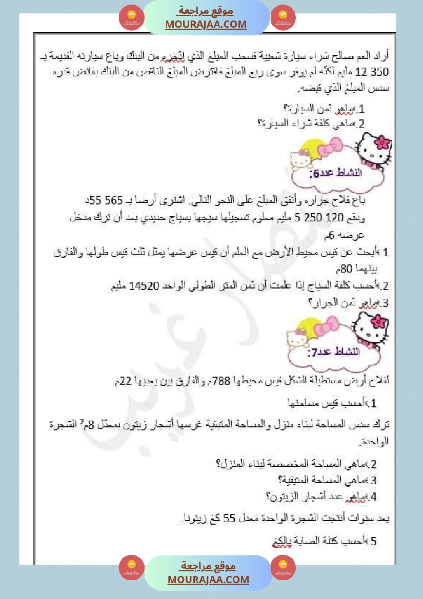 تمارين دعم في الرياضيات للسنة الخامسة صفحة 6