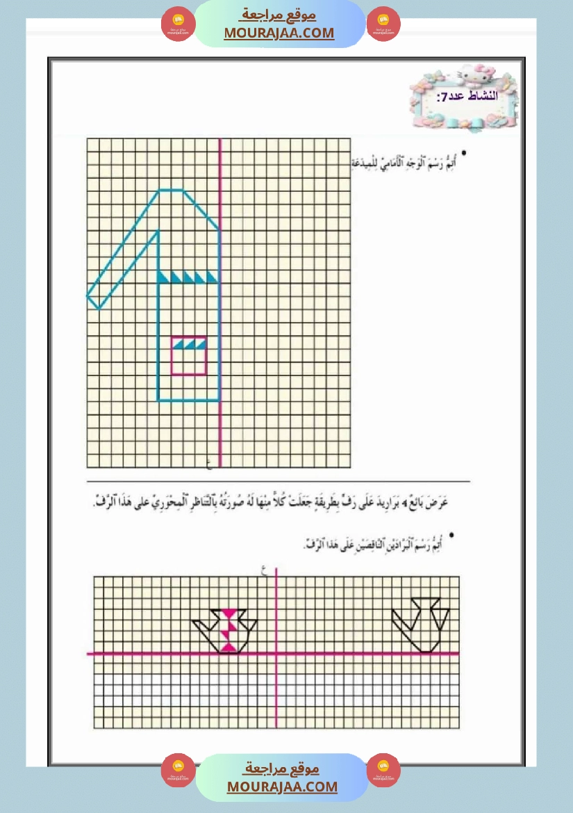 تمارين دعم في الرياضيات للسنة الخامسة صفحة 7