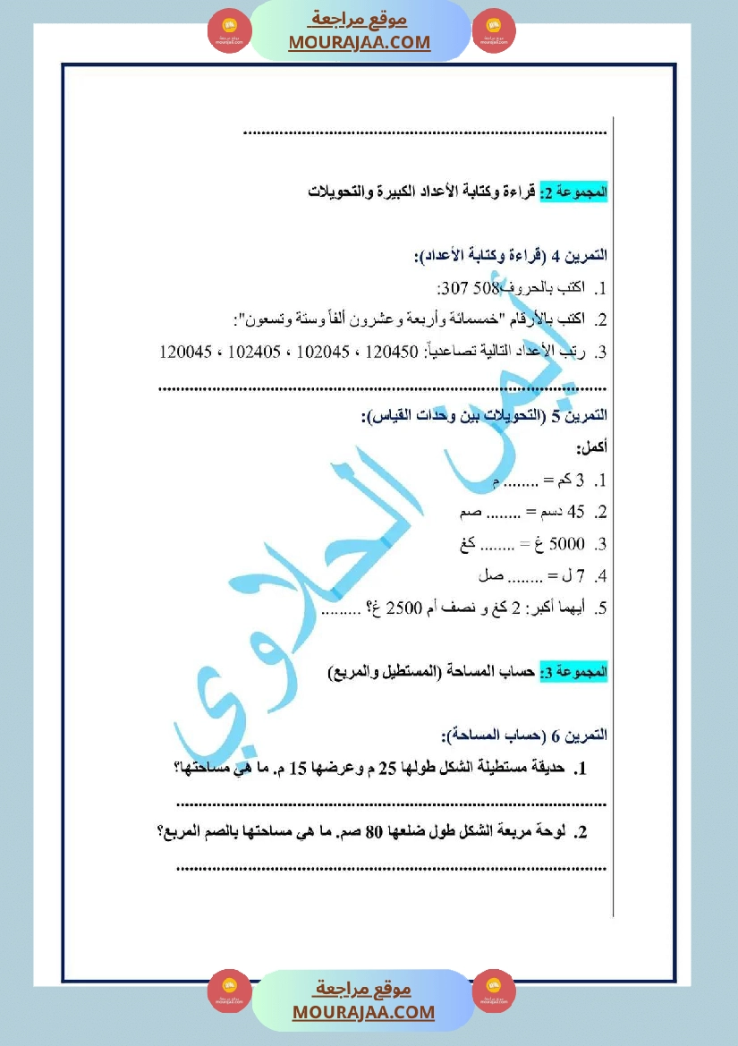 تمارين رياضيات سنة خامسة الوحدة التمهيدية صفحة 2