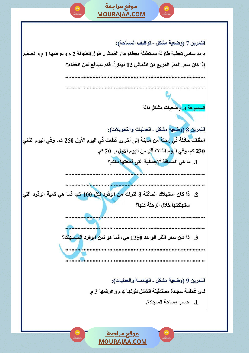 تمارين رياضيات سنة خامسة الوحدة التمهيدية