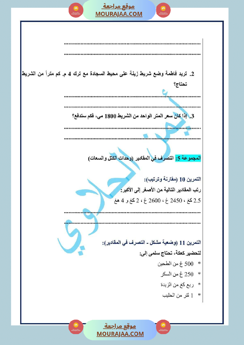تمارين رياضيات سنة خامسة الوحدة التمهيدية