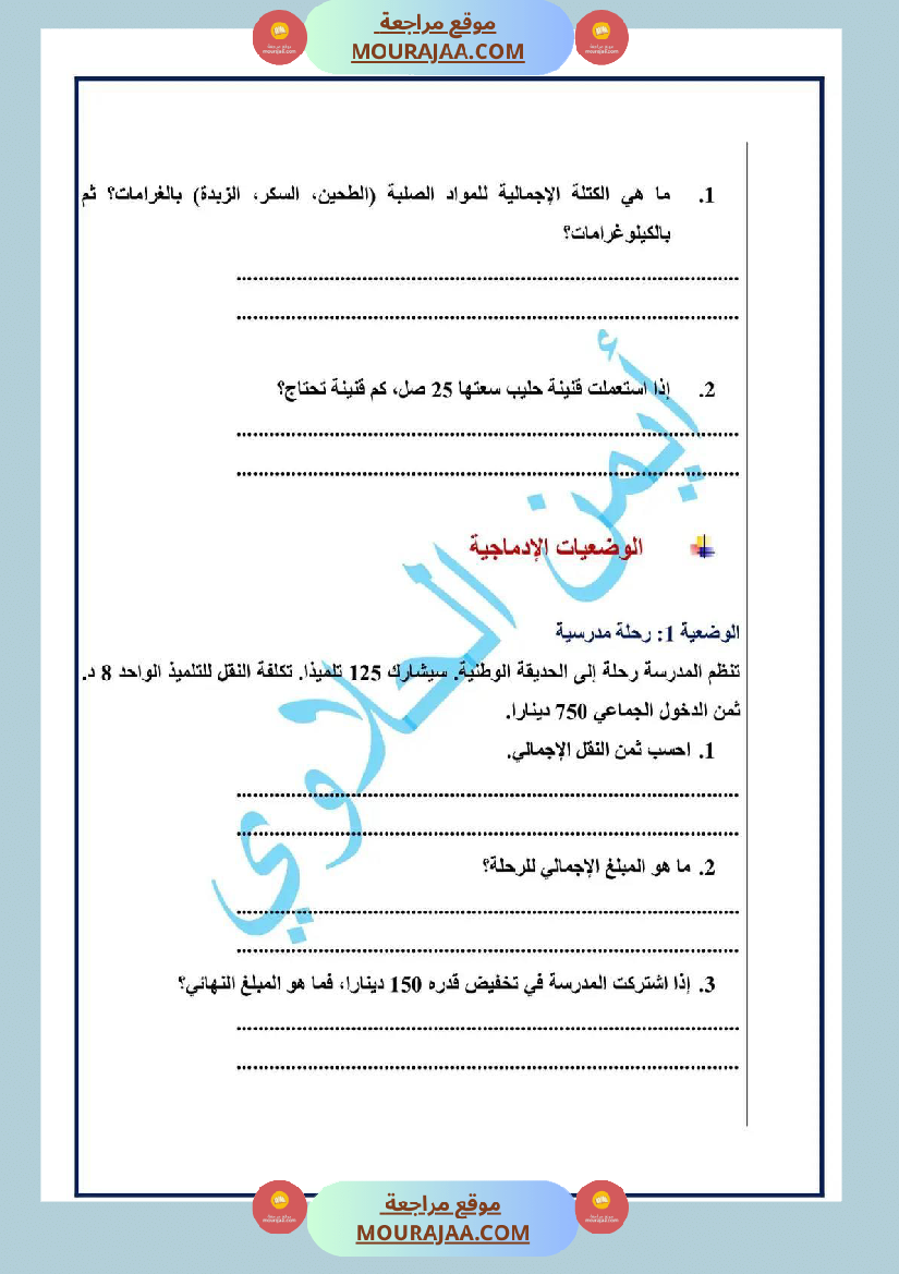 تمارين رياضيات سنة خامسة الوحدة التمهيدية