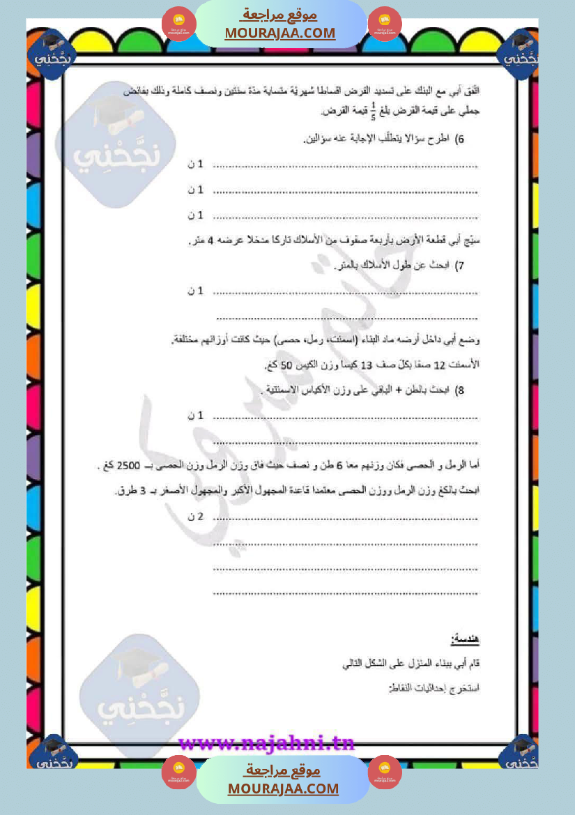 رياضيات سنة خامسة الثلاثي الاول