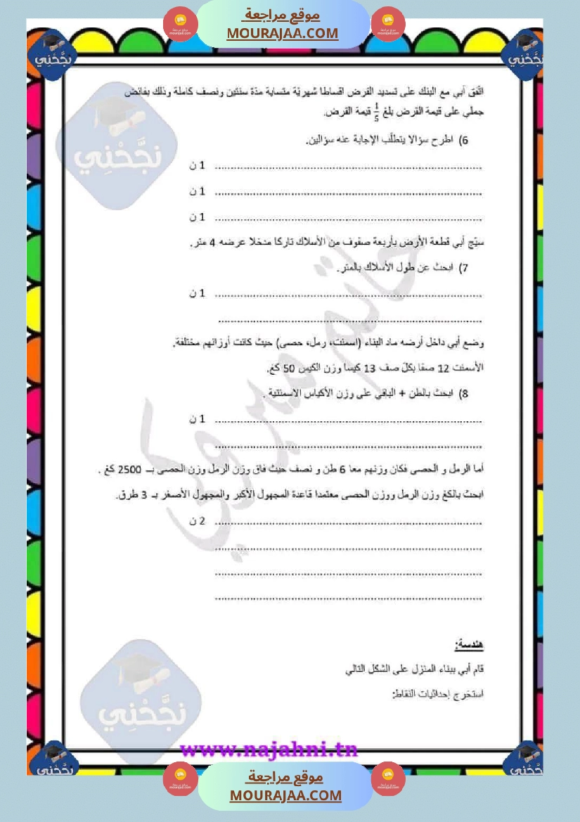 رياضيات سنة خامسة الثلاثي الاول صفحة 3