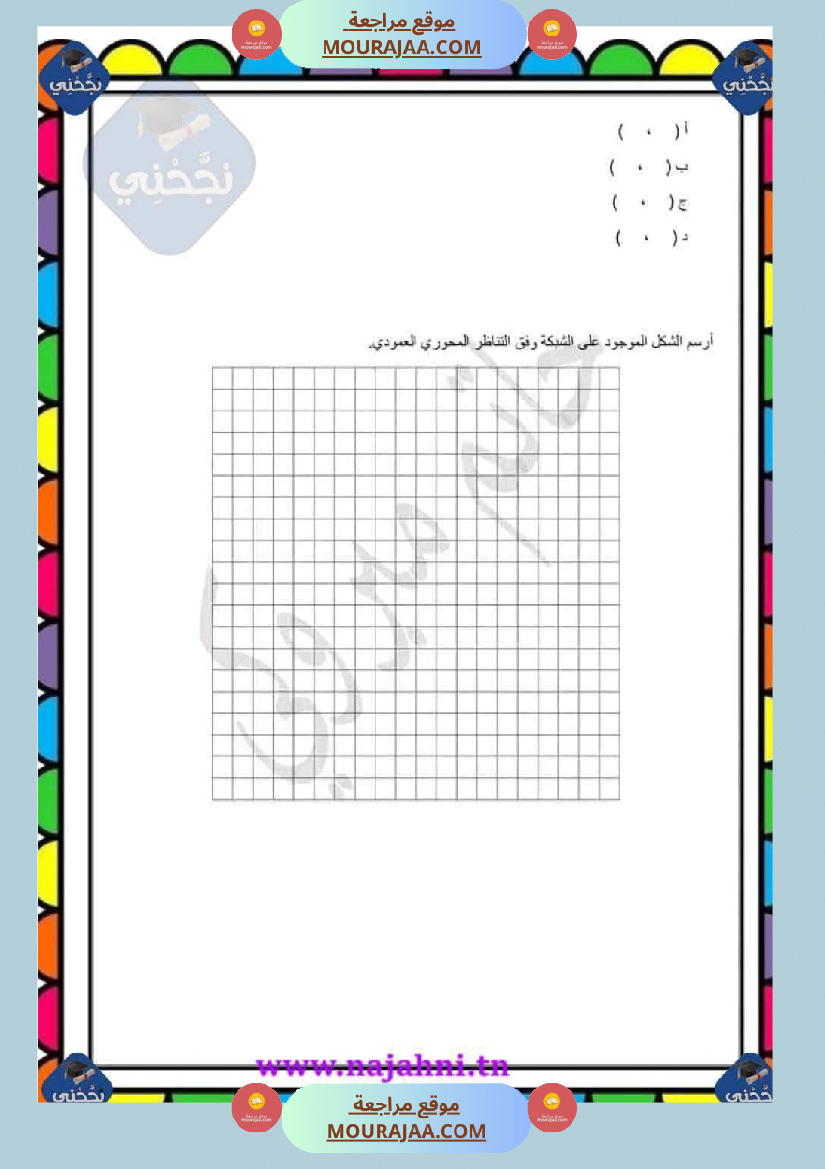 رياضيات سنة خامسة الثلاثي الاول