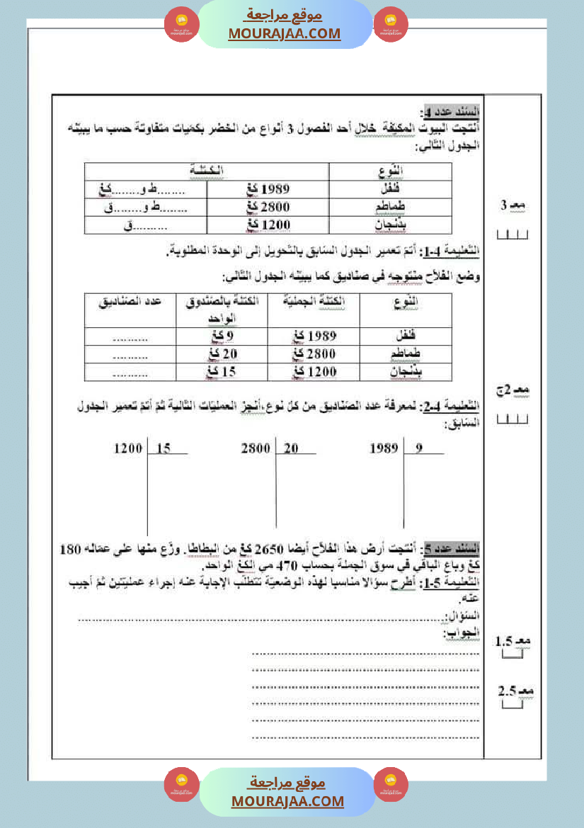 امتحانات السنة الخامسة الثلاثي الأول