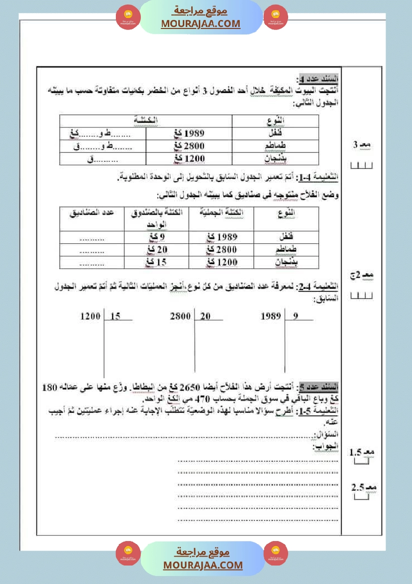 امتحانات السنة الخامسة الثلاثي الأول صفحة 2