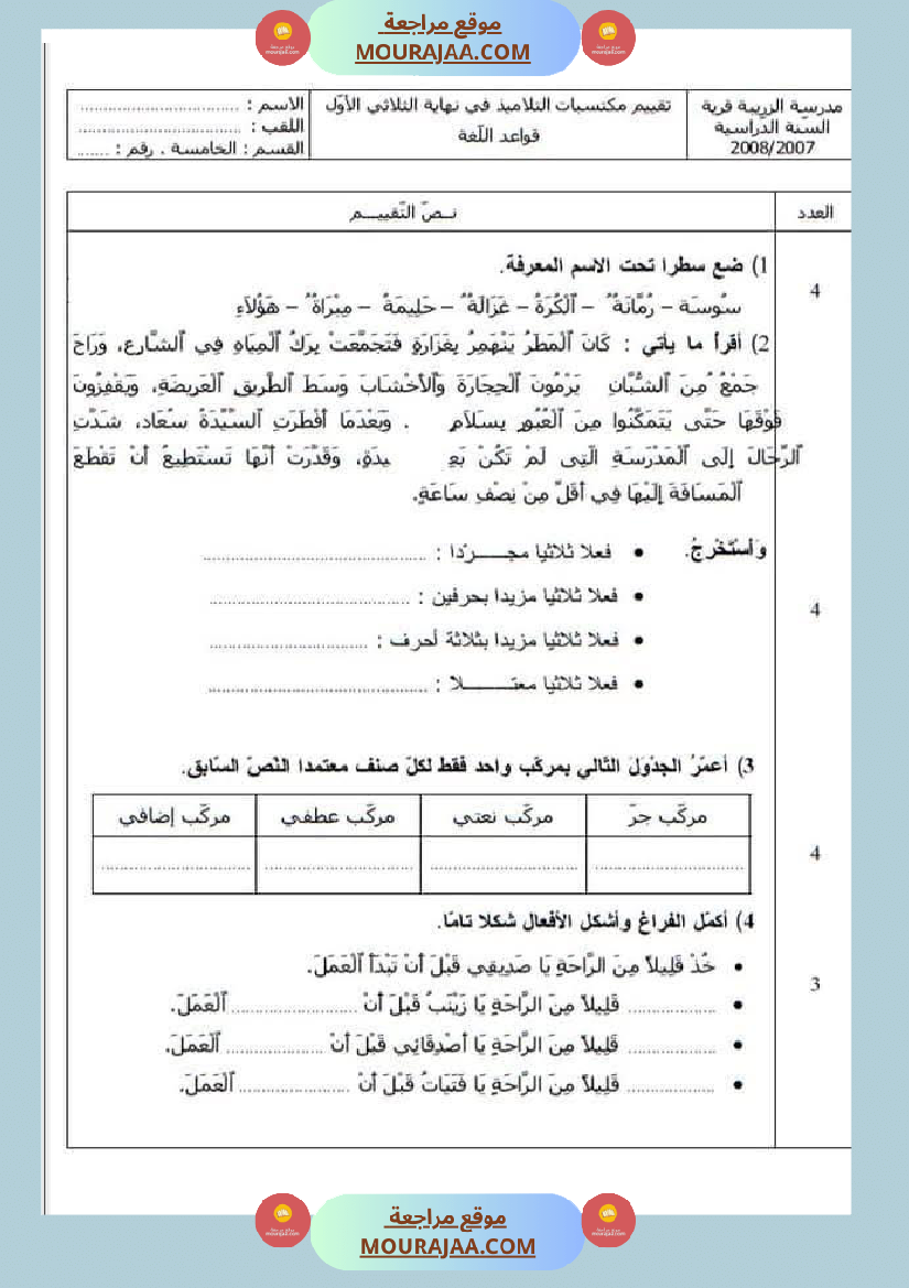 امتحانات السنة الخامسة الثلاثي الأول