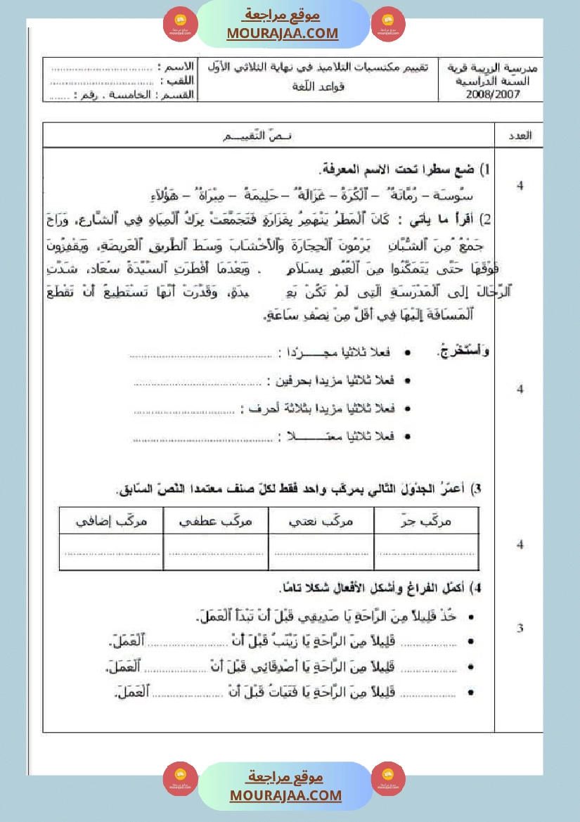 امتحانات السنة الخامسة الثلاثي الأول صفحة 11
