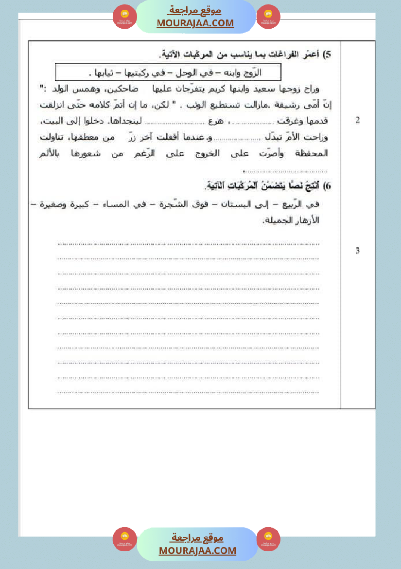 امتحانات السنة الخامسة الثلاثي الأول