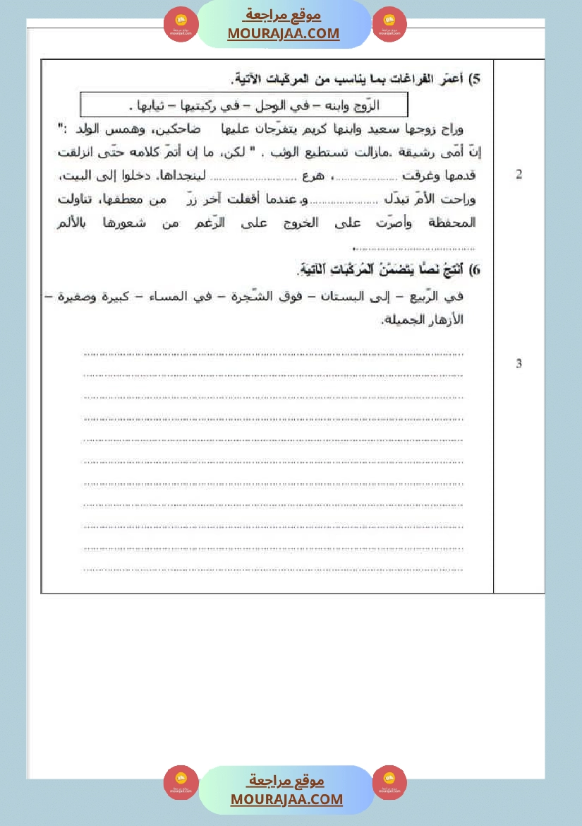 امتحانات السنة الخامسة الثلاثي الأول صفحة 12