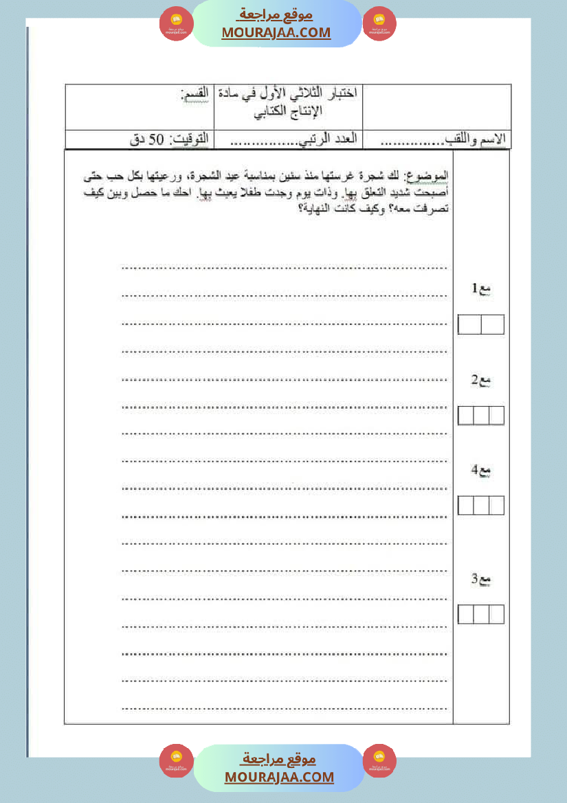 امتحانات السنة الخامسة الثلاثي الأول