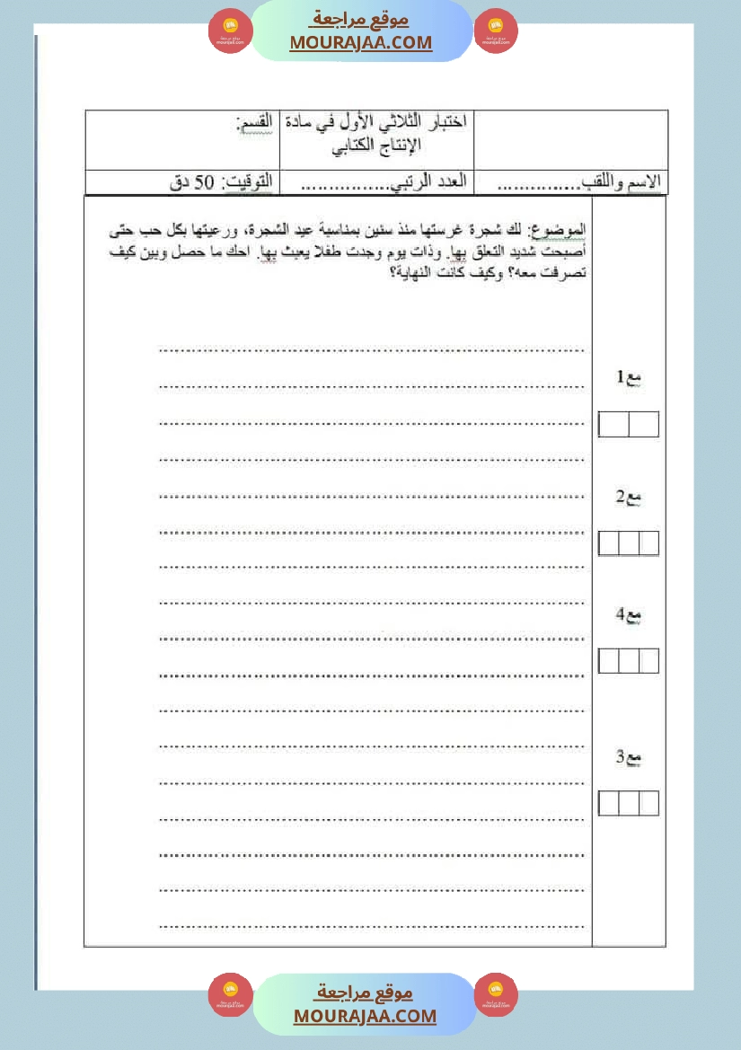 امتحانات السنة الخامسة الثلاثي الأول صفحة 13