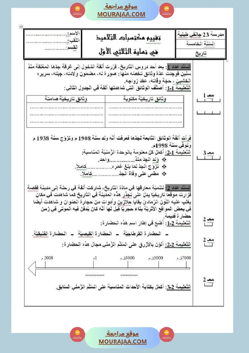 امتحانات السنة الخامسة الثلاثي الأول صفحة 14