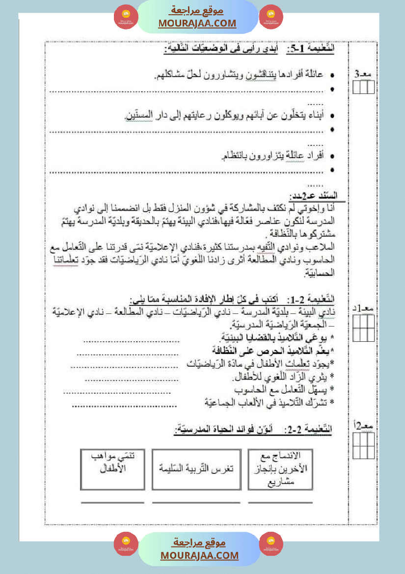 امتحانات السنة الخامسة الثلاثي الأول
