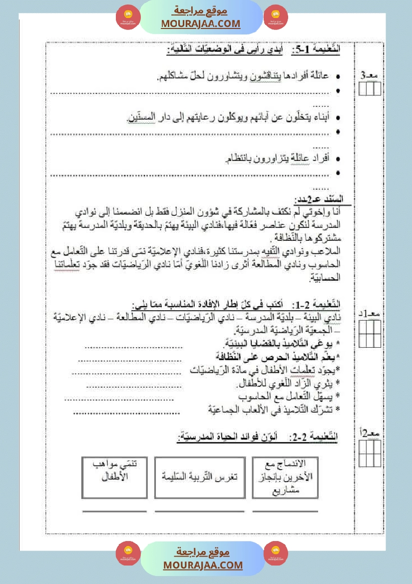 امتحانات السنة الخامسة الثلاثي الأول صفحة 3