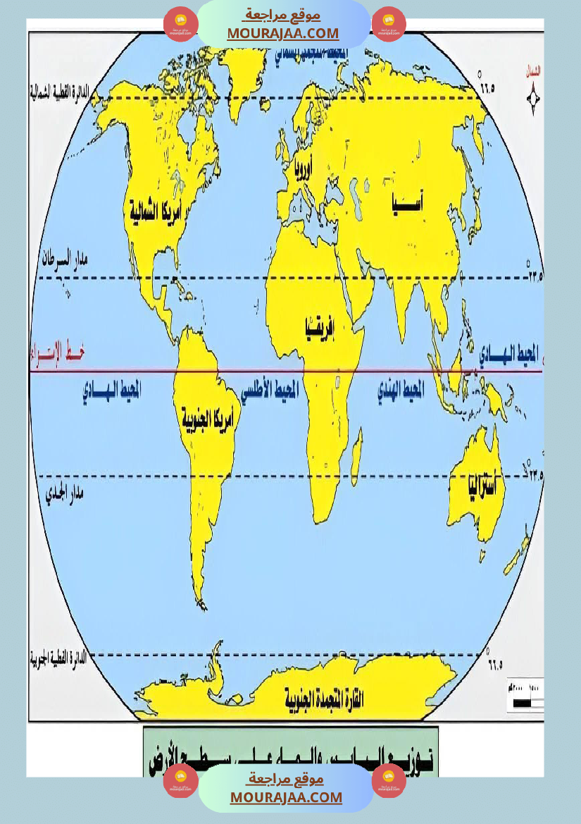 جغرافيا القارات و المحيطات على سطح الارض سنة الخامسة