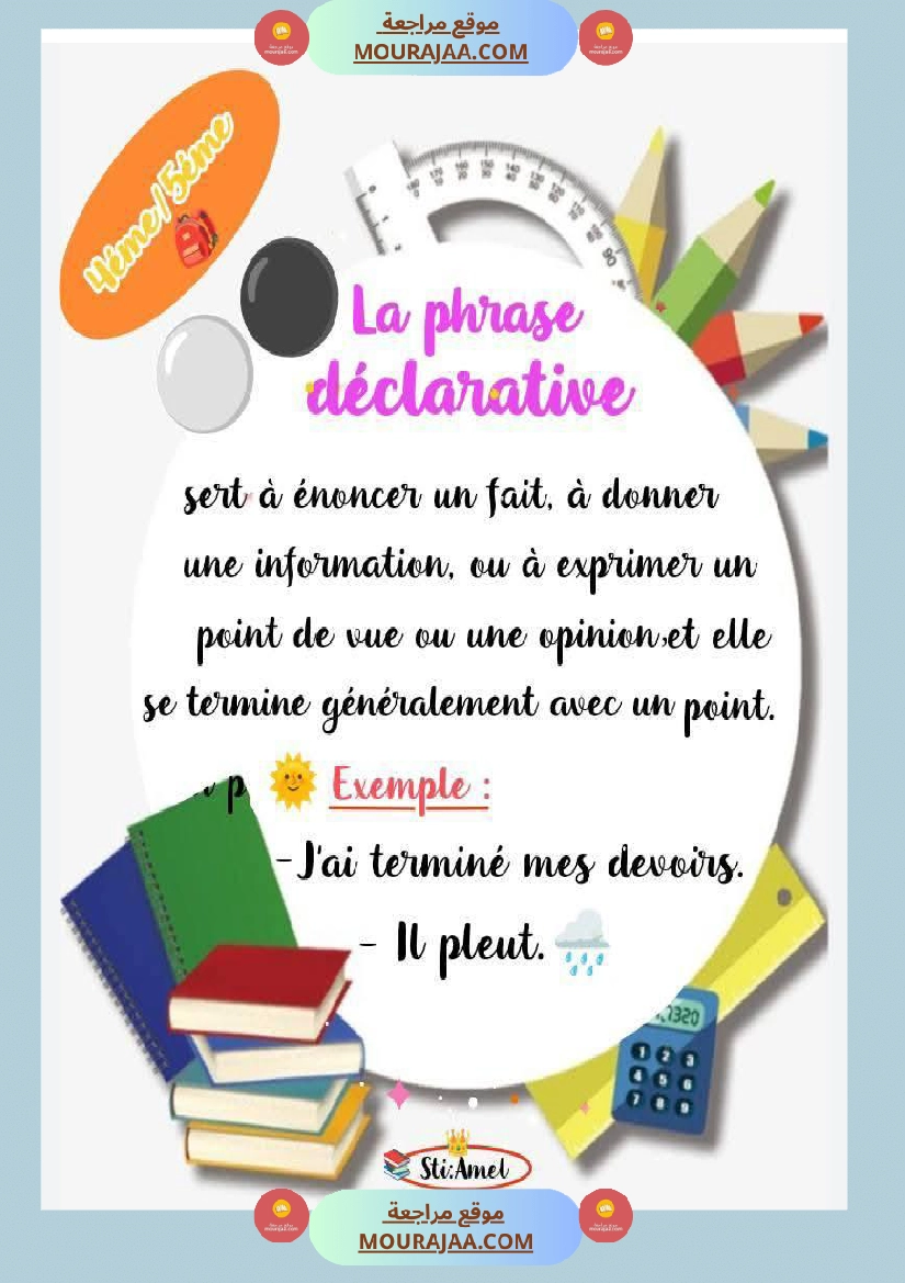 5eme annee les types de phrases صفحة 4