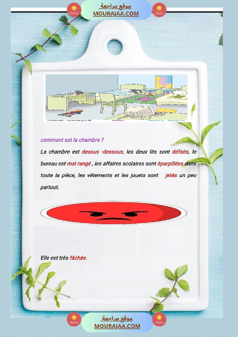 5eme annee module 1 صفحة 6