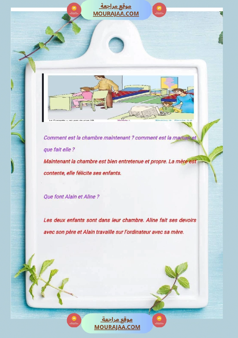 5eme annee module 1 صفحة 8