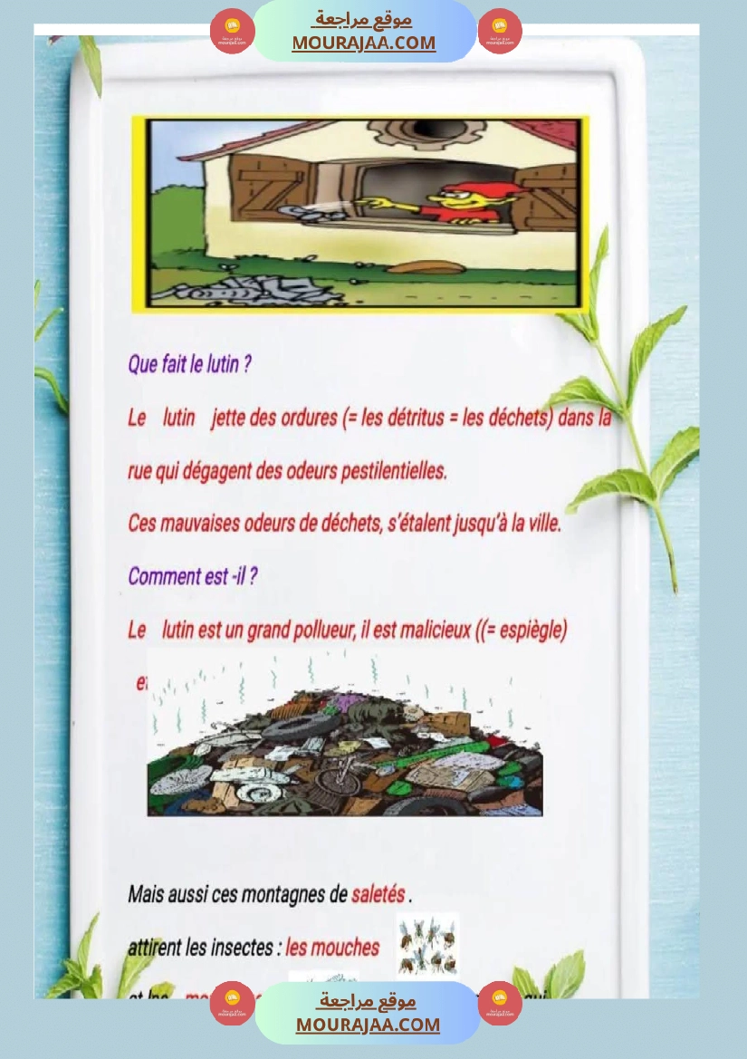 5eme annee module 1 le quartier des lutins صفحة 5