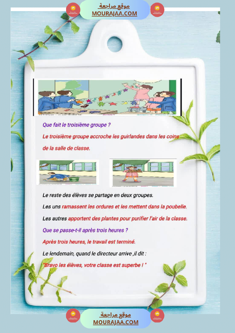5eme annee module 1 rendons notre environnement plus agreable