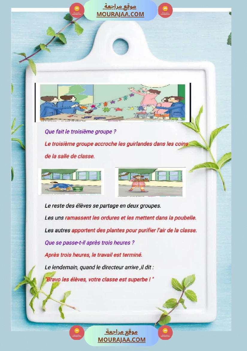 5eme annee module 1 rendons notre environnement plus agreable صفحة 7