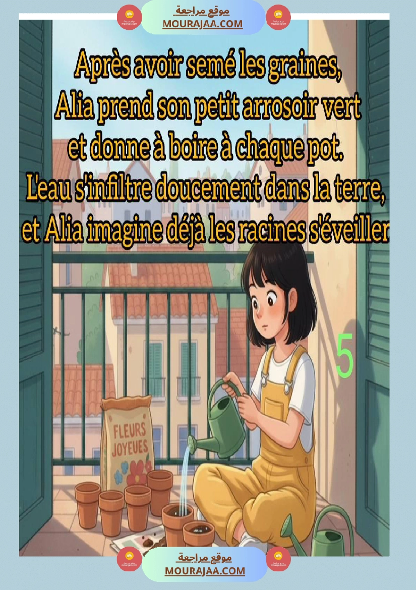 5eme annee module 1 rendons notre environnement plus agreable conte le jardin suspendu d alia صفحة 5