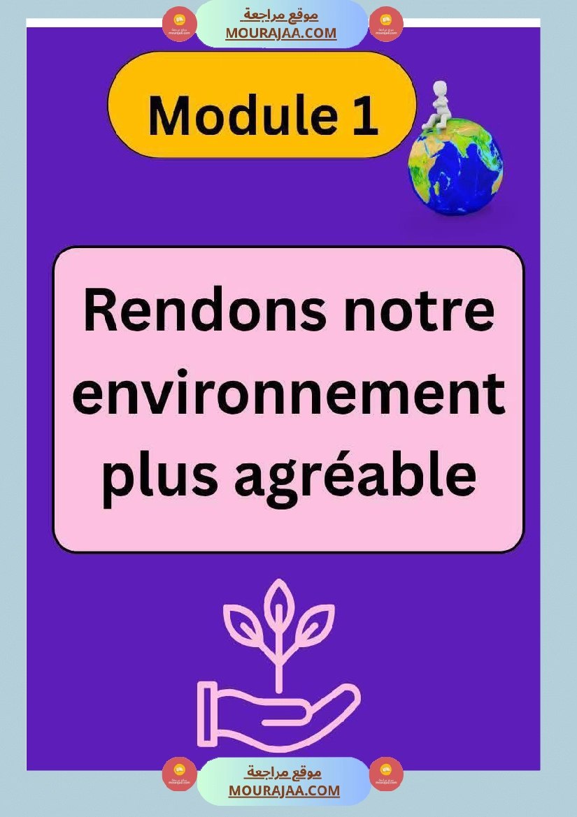 5eme annee modules 1 et 2 صفحة 13