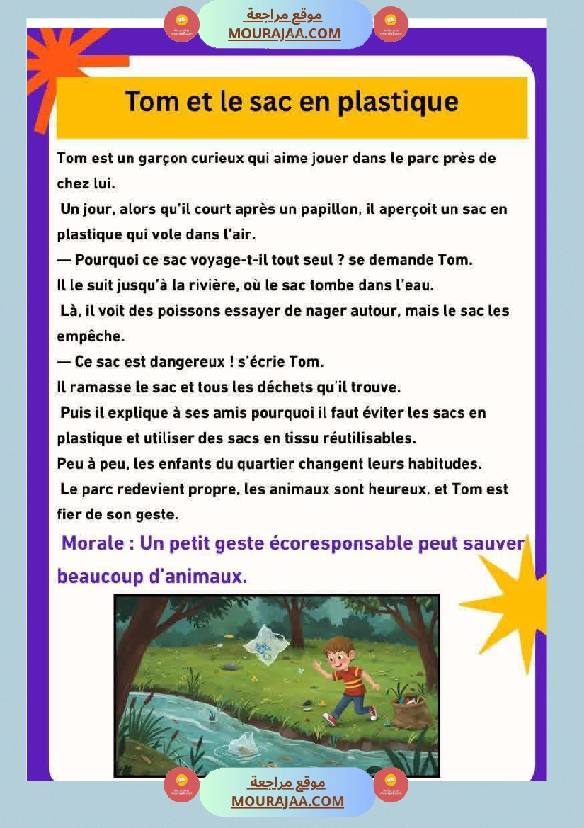 5eme annee modules 1 et 2 صفحة 14