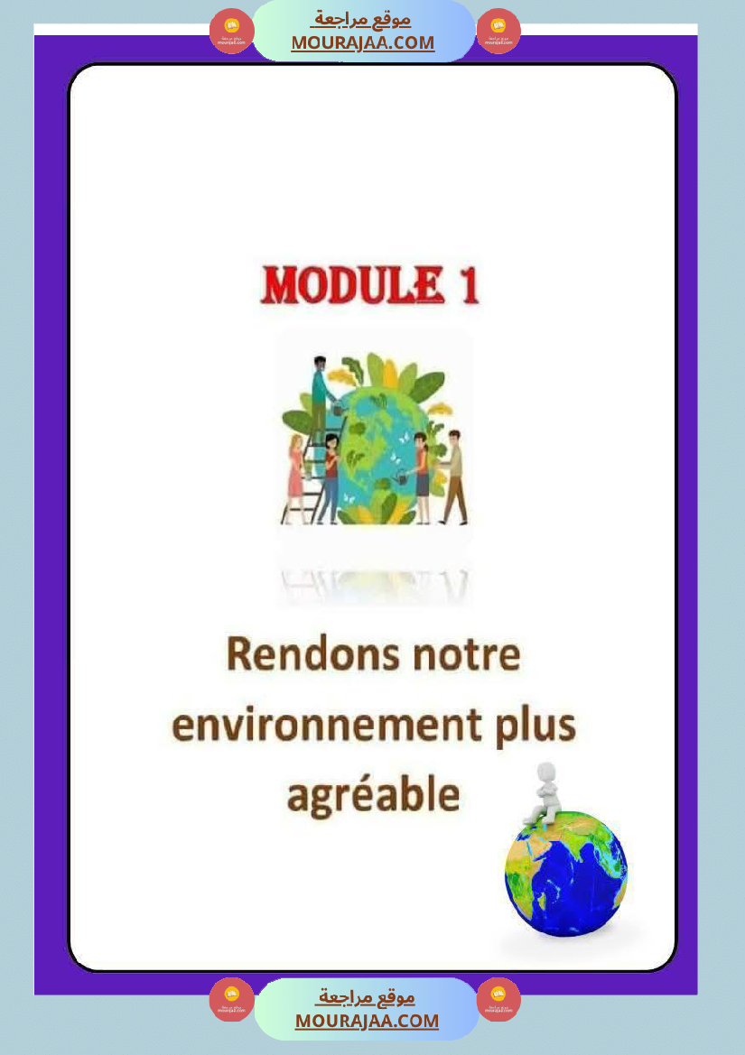 5eme annee modules 1 et 2