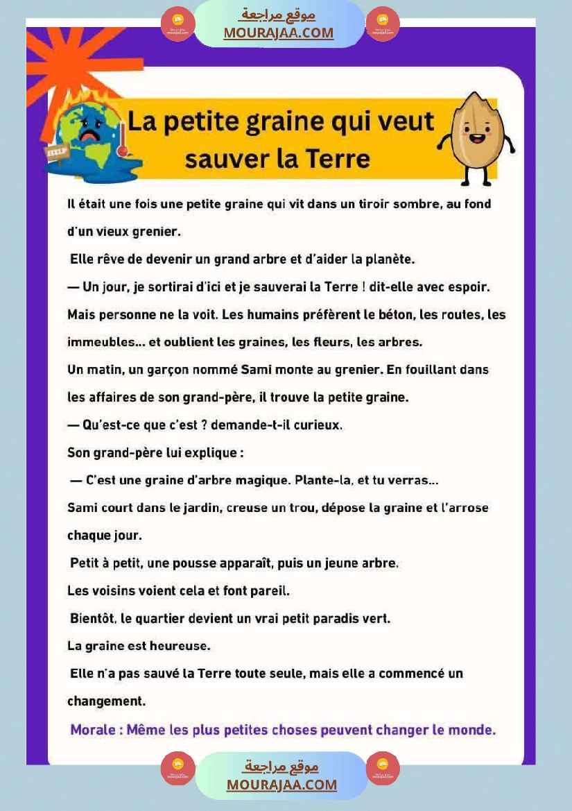 5eme annee modules 1 et 2 صفحة 7