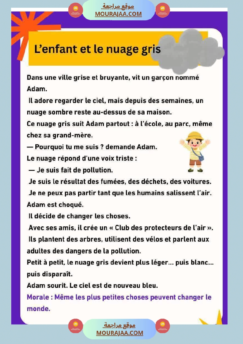 5eme annee modules 1 et 2 صفحة 8