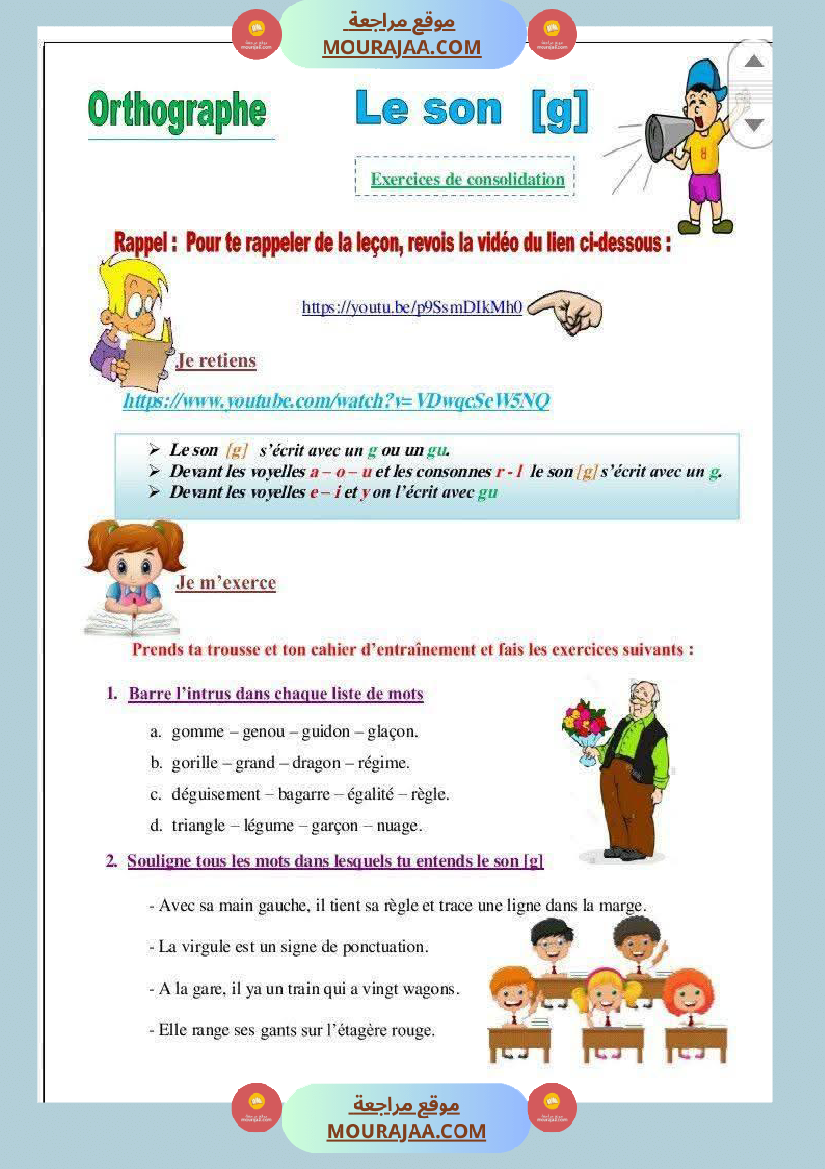 orthographe 5eme annee g j g gu