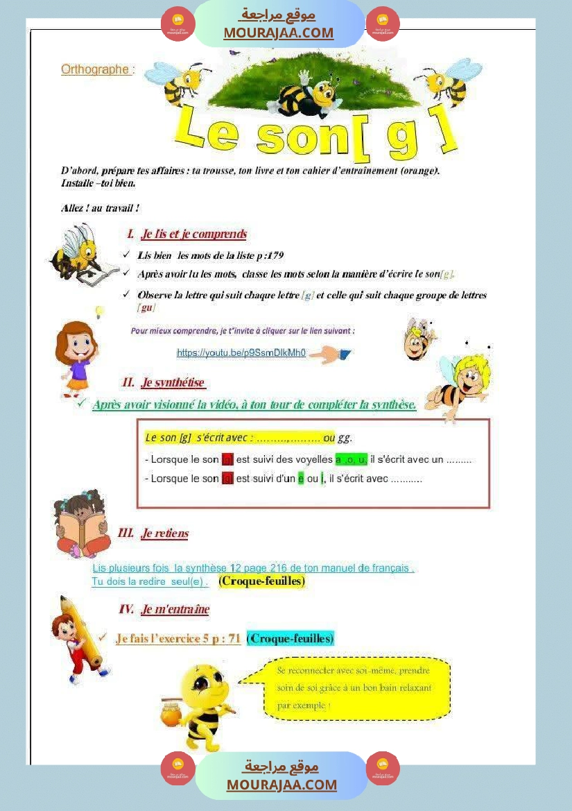 orthographe 5eme annee g j g gu صفحة 6