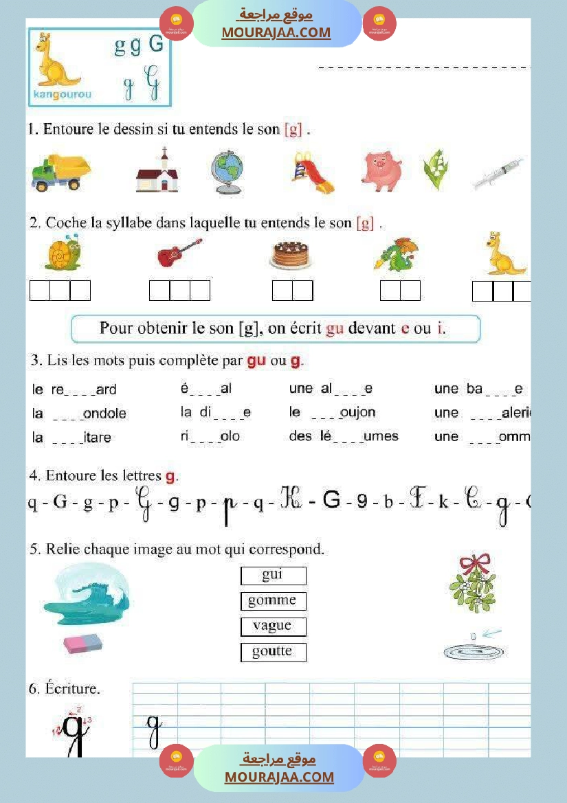 orthographe 5eme annee g j g gu صفحة 7
