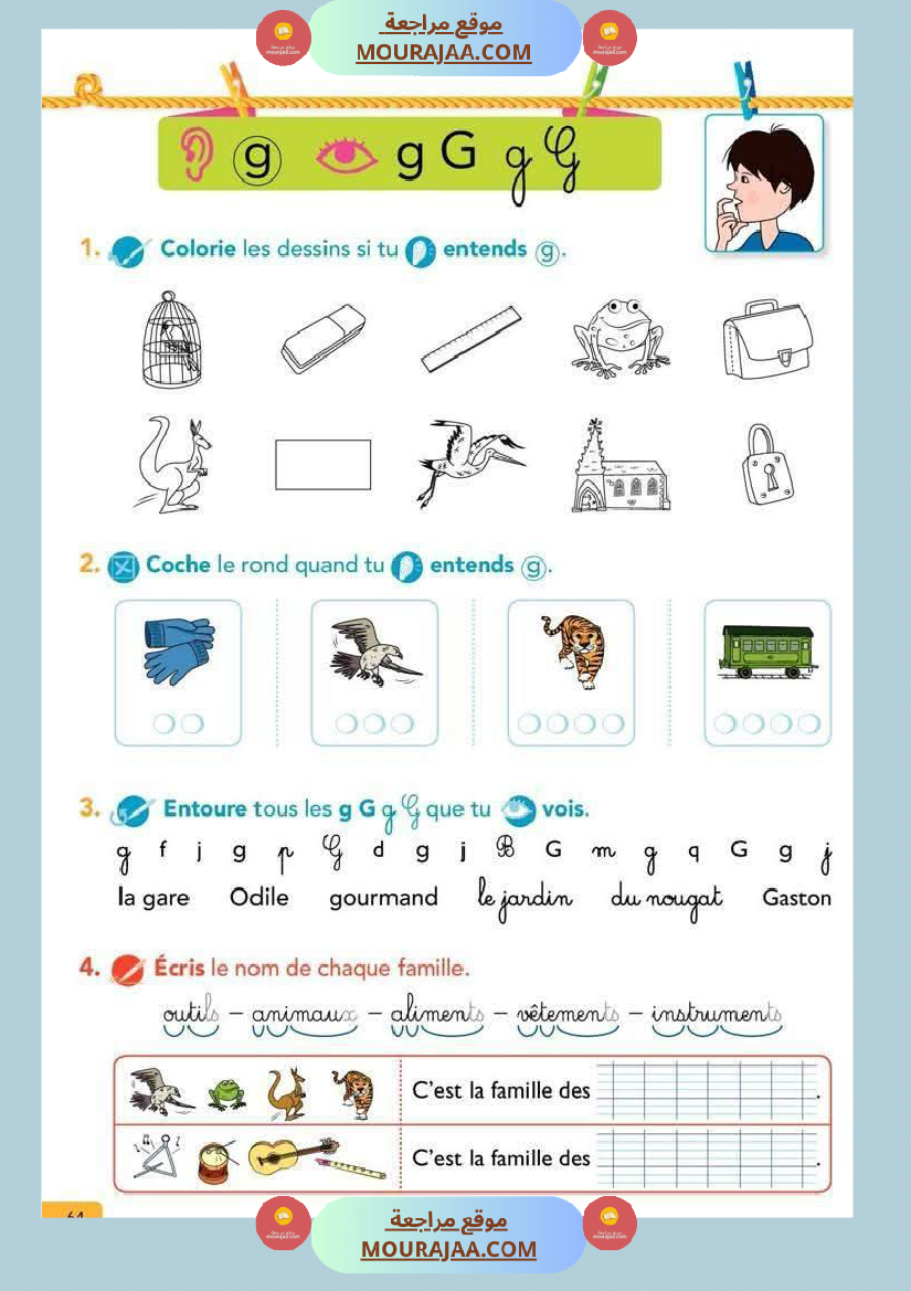 orthographe 5eme annee g j g gu