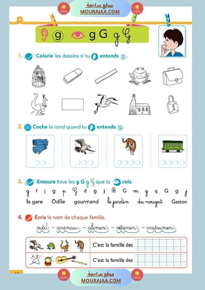 orthographe 5eme annee g j g gu صفحة 8