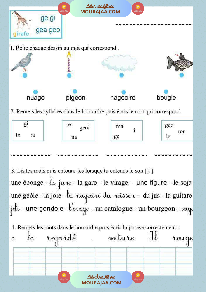 orthographe 5eme annee g j g gu