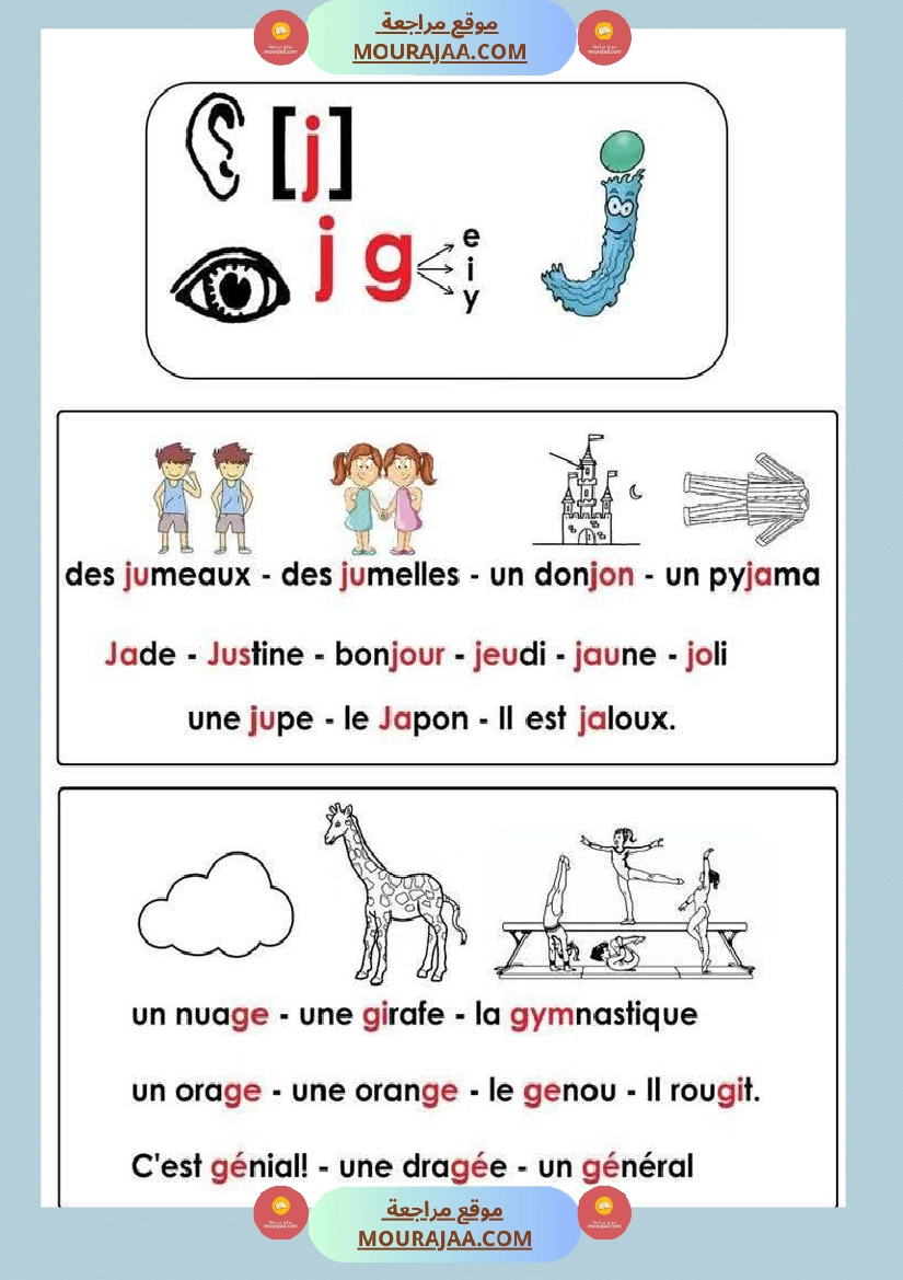 orthographe 5eme annee g j g gu صفحة 10