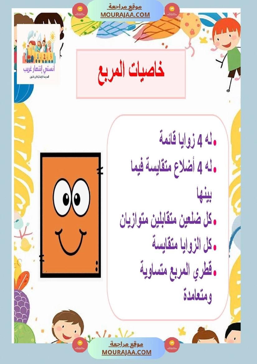 قواعد رياضيات سنة خامسة