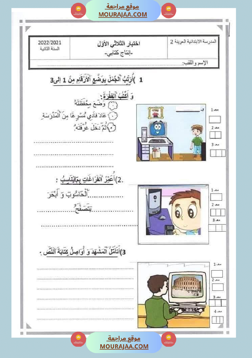 امتحانات الثلاثي الاول السنة ثانية قراءة اسلامية رياضيات