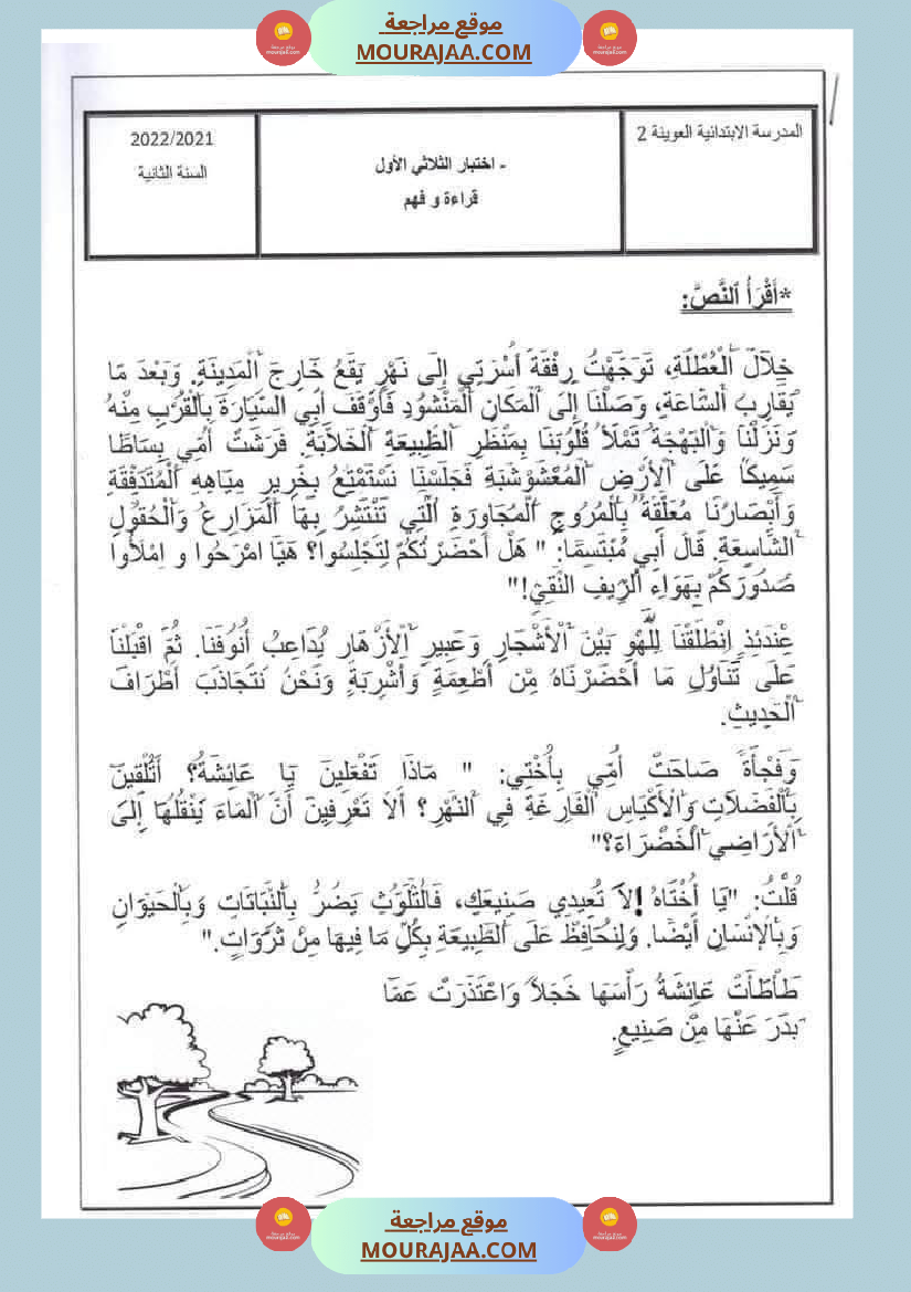 امتحانات الثلاثي الاول السنة ثانية قراءة اسلامية رياضيات