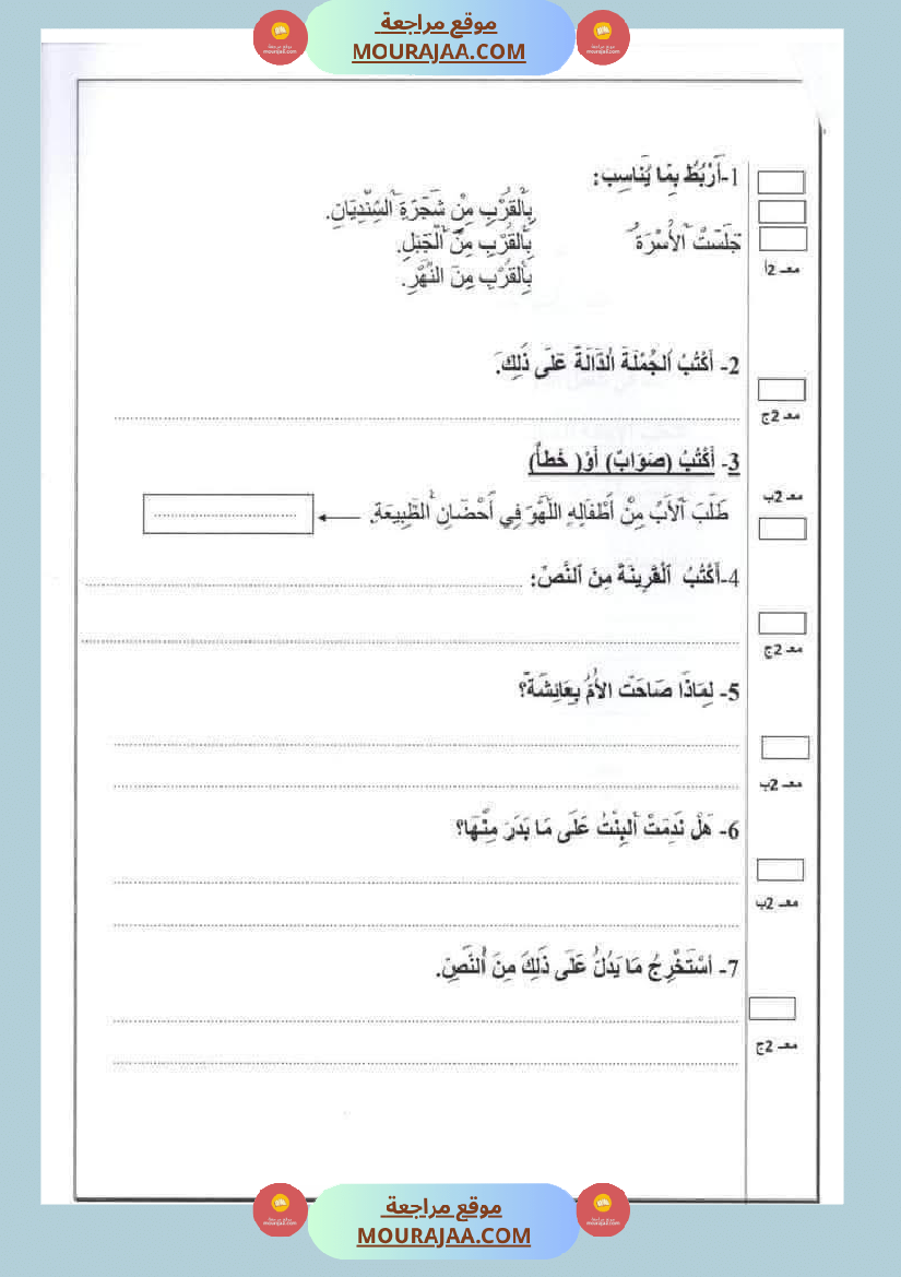 امتحانات الثلاثي الاول السنة ثانية قراءة اسلامية رياضيات