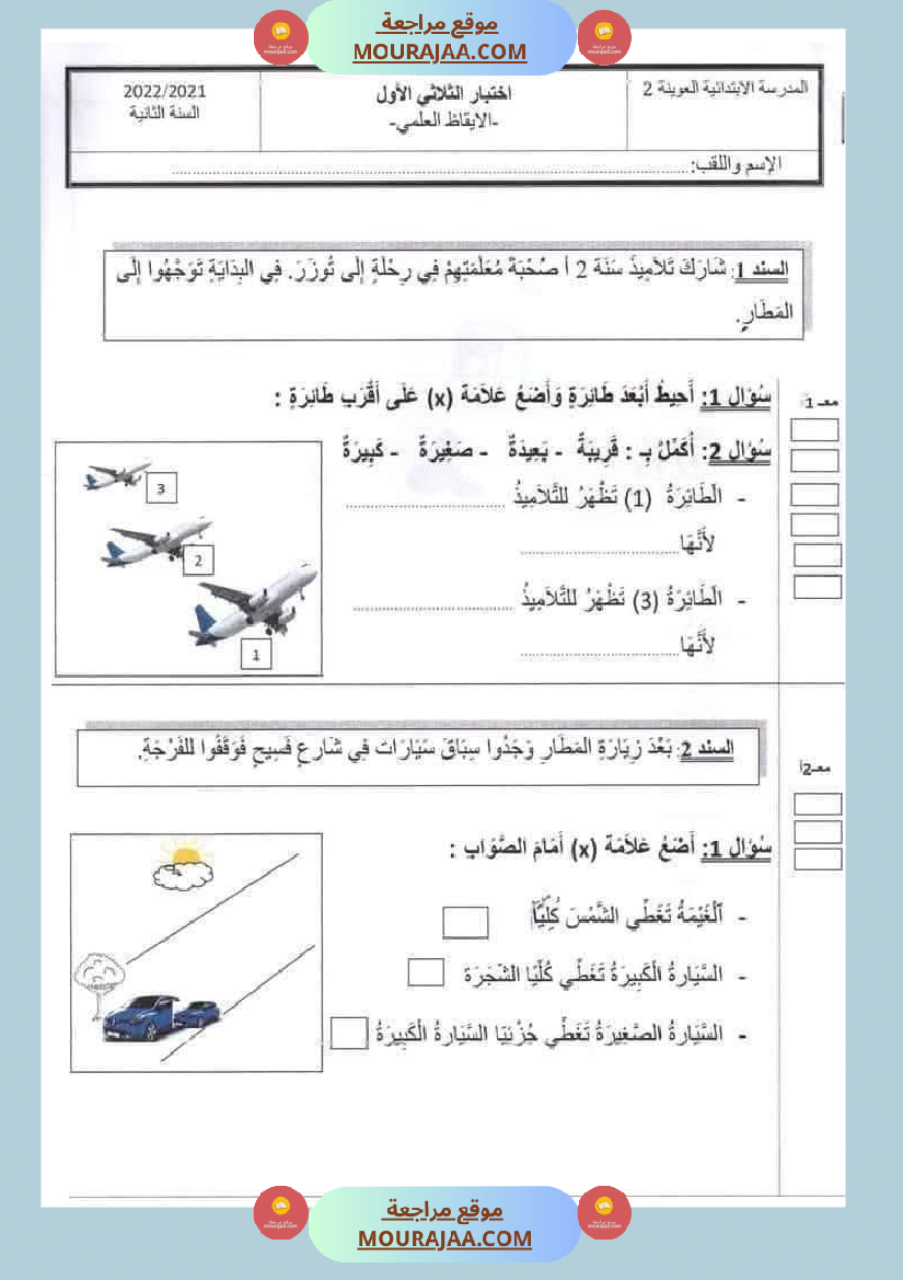 امتحانات الثلاثي الاول السنة ثانية قراءة اسلامية رياضيات