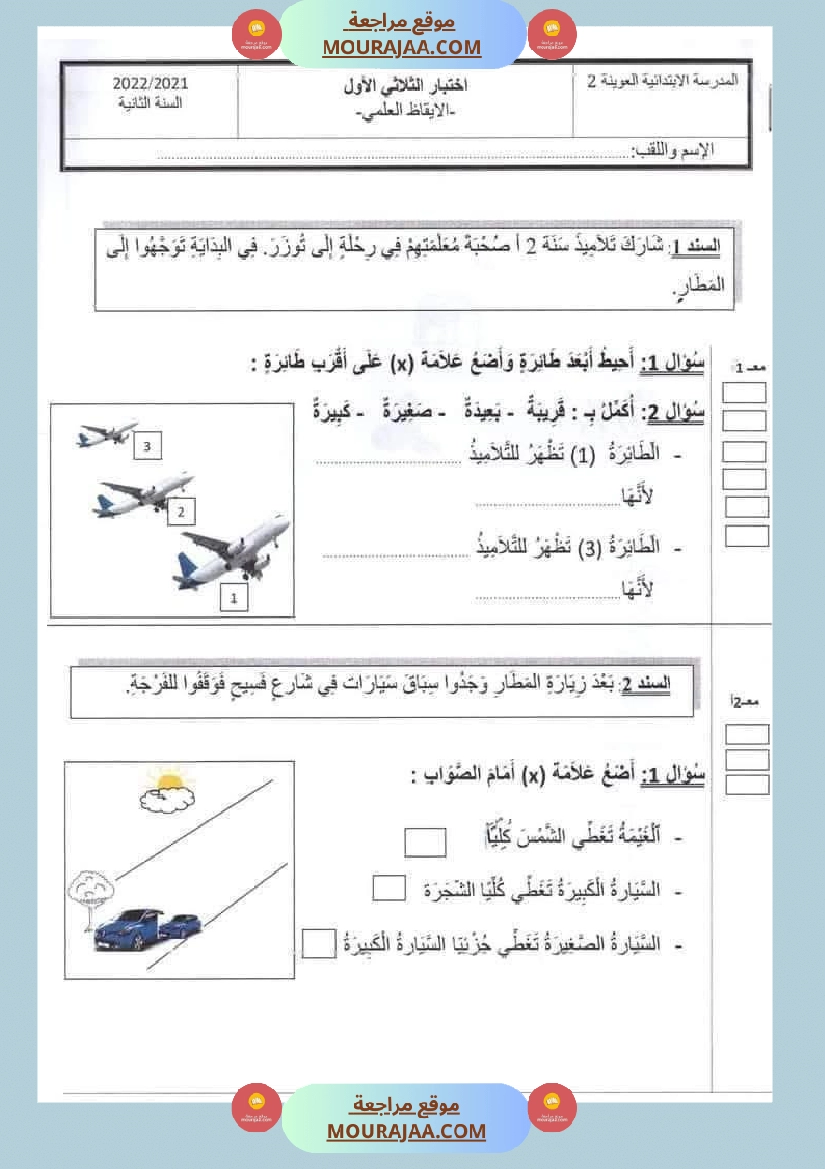 امتحانات الثلاثي الاول السنة ثانية قراءة اسلامية رياضيات صفحة 14